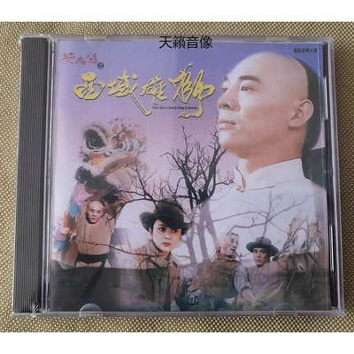 樂迷唱片~影視原聲帶 黃飛鴻之西域雄獅 （1997）電影原聲音樂大碟 CD 配樂OST 盧冠廷作品