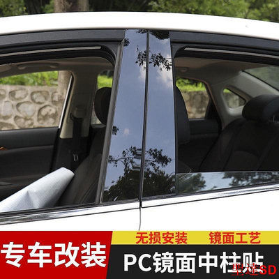 聖達百貨商城防刮 耐磨 車窗裝飾亮片貼 Hyundai Elantra 現代 IX35 多功能 車用PC中柱貼 劃痕遮擋 車窗改裝亮