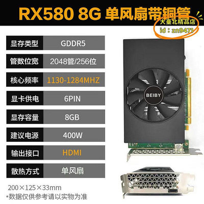 【樂淘】北冰揚RX580 8G遊戲電腦臺式獨立設計顯卡非RX590 GTX1060 1660S