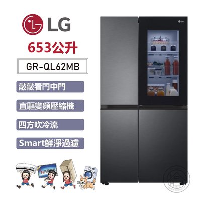 💜尚豪家電台南💜【LG】653L敲敲看門中門變頻對開冰箱GR-QL62MB/夜墨黑《台南含運+基本安裝》