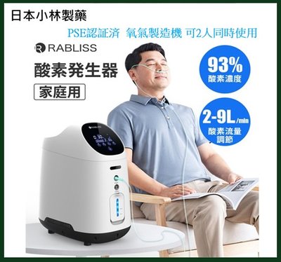 全日通購日本 GoJapan商品預購日本直送 可刷卡 免運費日本RABLISS 制氧機靜音性能型號 家庭醫療安全的製氧機
