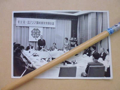 文獻史料館*老照片=四健會歡迎第一回日本.韓國農村青年交換會議老照片.共2張(k362-22)