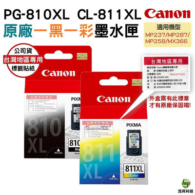 CANON PG-810XL + CL-811XL 黑色+彩色 原廠墨水匣