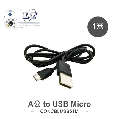 『聯騰．堃喬』A公 - Micro USB 傳輸線 1M