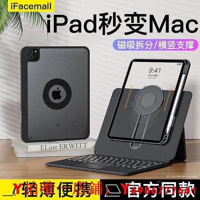 ifacemall適用蘋果iPad妙控鍵盤air5保護套4秒空Pro11寸平板電腦殼10代9一體12.9磁吸懸浮mini