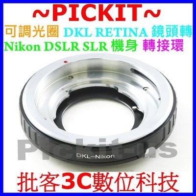 可調光圈 DKL Retina鏡頭轉Nikon AI單眼單反相機身轉接環D80 D70 D70X D70S D60 D1