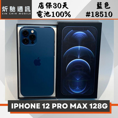 【➶炘馳通訊 】 iPhone 12 Pro Max 128G 藍色 二手機 中古機 信用卡分期 舊機折抵貼換 門號折抵