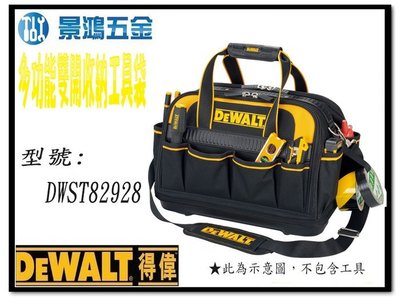 景鴻五金 公司貨 DEWALT 得偉 多功能雙開收納工具袋 (空袋) 收納袋 手提包 DWST82928 含稅價