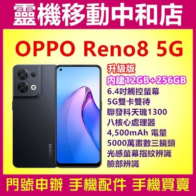 [空機自取價]OPPO RENO8 5G 升級版[12+256GB]6.4吋/臉部辨識/指紋辨識/聯發科/4500電量