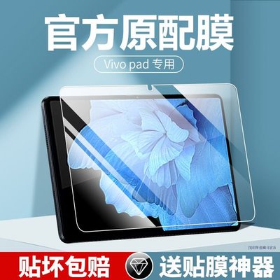 平板螢幕保護貼適用vivopad平板電腦鋼化膜vivo pad2屏幕保護膜全屏覆蓋11寸貼膜