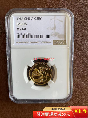 【二手】中國1984年1/4盎司熊貓金幣 NGC MS69  錢幣 紀念 金幣【朝天宮】-124