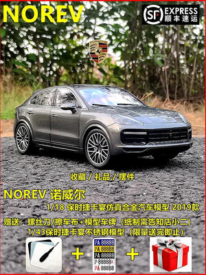 模型車 NOREV 1/18 保時捷卡宴 cayenne Turbo coupe 2019 合金汽車模型
