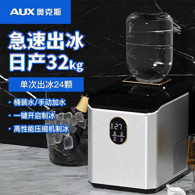 【現貨】奧克斯制冰機商用奶茶店32kg小型冰塊機家用全自動大型大容量