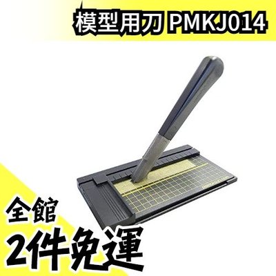 日本原裝 模型向上委員會 模型 用刀 PMKJ014 細節 精細 細條狀 膠帶 切割 刀刃【水貨碼頭】