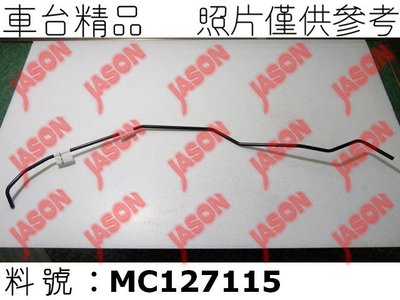 車台精品∥鐵水管 Mitsubishi 三菱 Canter 堅達 1996-2006 3.5噸/ 8mm
