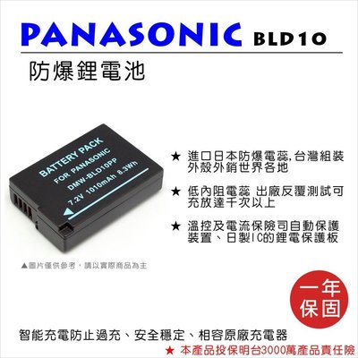 【數位小熊】FOR Panasonic 國際牌 BLD10 相機 鋰電池 GF2 G3 GX1