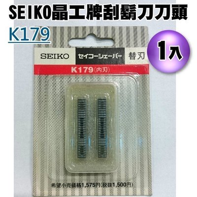 (信源)晶工牌SEIKO刮鬍刀專用刀頭 (適用NX3310) K-179/K179