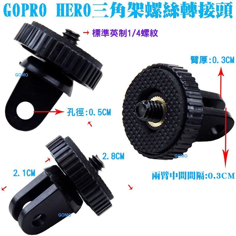 Gopro Hero三角架螺絲轉接頭 Hero23 4sj5000sj6000相機攝影機三腳架轉換頭固定座快裝快拆雲台 Yahoo奇摩拍賣