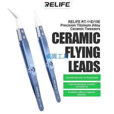 Relife RT-11E/15E 陶瓷直尖電子焊接鑷子防靜電反向耐酸精密卡盤鑷子