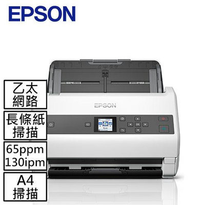 Epson DS-870 商用文件饋紙式掃描器