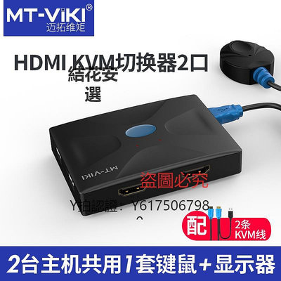 切換器 邁拓維矩MT-HK02 hdmi切換器kvm2口4口打印機筆記本電腦電視顯示器鼠鍵共享USB高清4kU盤二進一出監控一拖二