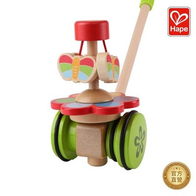 【綠海生活】*免運/宅配* 德國 HAPE 蝴蝶推推樂 兒童 幼兒 玩具 教具 禮物