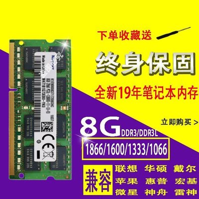 現貨熱銷-三星芯片8g ddr3l 1600筆記型記憶體8g低電壓4g電腦內存ddr3 1333