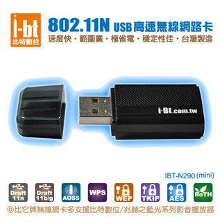 【數位商城】 IBT-N290mini USB高速無線網卡 適用ZIN-101、ZIN-101T、比特機種