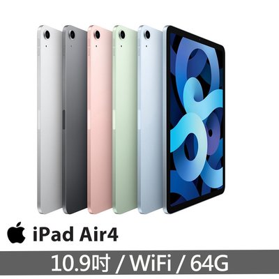 2020 Apple iPad Air 4 10.9吋 64G WiFi 平板電腦