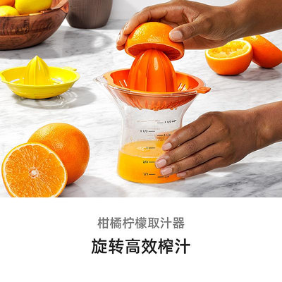 OXO奧秀手動榨汁機檸檬榨汁器柑橘橙汁壓榨器家用水果手壓式小型