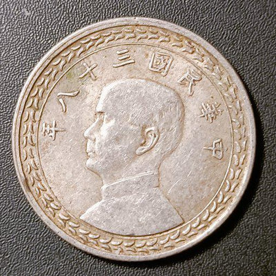 B11-6台灣銀幣民國38年五角銀幣一枚，品相佳原包漿未清洗過，如圖