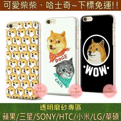 【YB SHOP】柴犬 哈士奇 小狗 柯基 手機殼 華碩 A8 A9 S9 S7 S6 S8 edge NOTE 三星