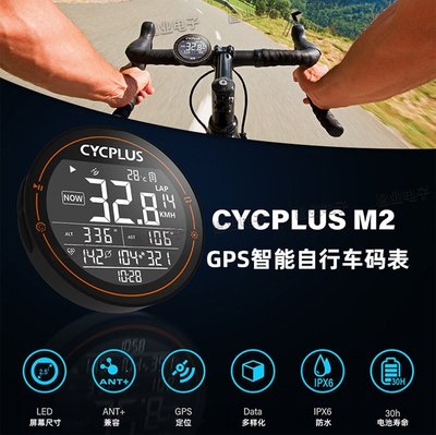 現貨 CYCPLUS M2賽客加GPS碼表電腦測速儀里程表ANT +簡約