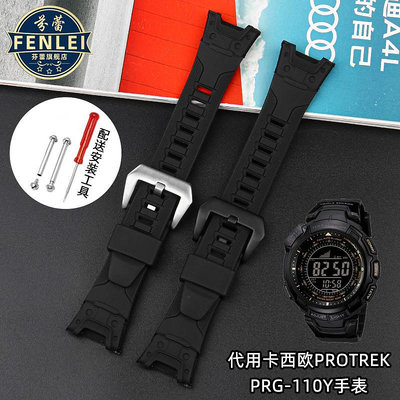 代用錶帶 適配卡西歐手錶PRG-110Y/C/PRW-1300Y樹脂硅膠PROTREK手錶帶配件