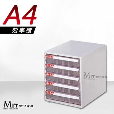 【MIT辦公家具】大富牌 A4效率櫃 特殊規格型 公文櫃 抽屜櫃 分類資料櫃 多種款式可選 MA4105