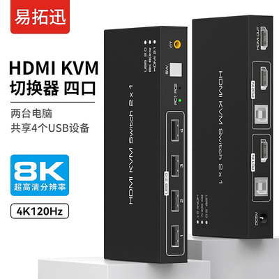 切換器kvm切換器hdmi二進一出8K兩臺電腦共用鼠標鍵盤顯示器usb共享器2進1出兩口支持鼠標鍵盤打印機4K@144h