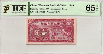 中國農民銀行1940年壹圓 中華民國二十九年 大業版TQG6 錢幣 紙幣 紙鈔【悠然居】271