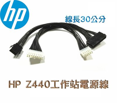 HP Z440 Z640 工作站電源線 ATX 24P轉18P CPU 8p轉12p 轉接線