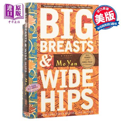 豐乳肥臀 莫言 英文原版小說 Big Breasts and Wide Hips 諾貝爾文學獎小說