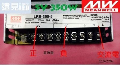 ♥遠見LED♥電源供應器 MW全電壓變壓器5V 60A 350W LRS-350-5  LED廣告招牌 LED材料批發