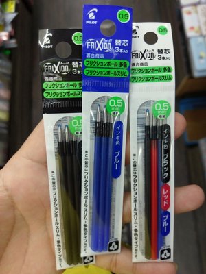 三色筆 0.5 筆心 三隻 擦擦筆 筆芯 PILOT FRIXION ball pen 魔擦筆 塗改原子筆 短筆芯 多色筆芯