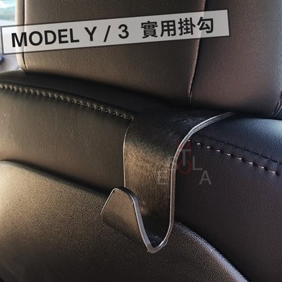 特斯拉 Tesla Model Y / 3 實用掛勾 車用頭枕掛勾 塑膠掛勾