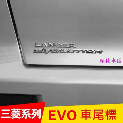 三菱Lancer Evolution 車尾標 海外版十代EVO 電鍍車標 FORTIS IO SPORTBACK 三菱