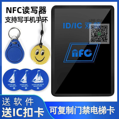 【現貨】NFC雙頻讀寫器ICID門禁卡讀卡器復製器PM3拷貝配卡機電梯卡模擬