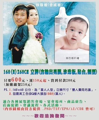台南高雄 結婚立牌 人型立牌 展示牌 廣告立牌 結婚 人形立牌 大圖輸出 腳架 珍珠板
