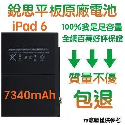 3大好禮【不優包退】附發票 A1547 iPad6、iPad Air2 銳思平板原廠電池 A1566、A1567