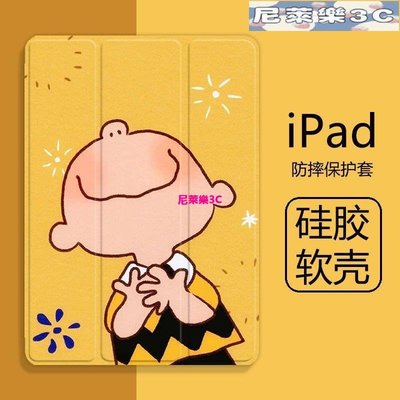 （尼萊樂3C）現貨 史努比查理 iPad 2021/20Pro保護套 蘋果ipad567 保護殼air4/3/2/1带筆