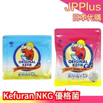 日本製 Kefuran NKG kefir 優格菌 菌種 菌粉 優格 乳酸菌 豆乳牛奶 加鈣 親子 DIY手作 室溫培養❤JP