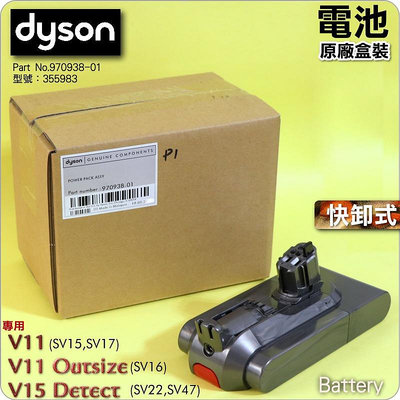 #鈺珩#Dyson原廠電池【盒裝】【快卸式】V15 SV22 SV47 Fluffy充電池、快拆式電池、電池手把、蓄電池
