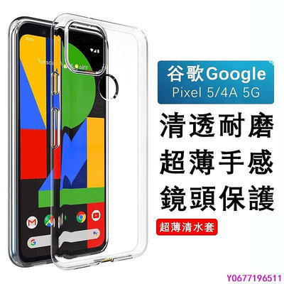 新款推薦 谷歌 Pixel 5 5A 4A 4 2 2A XL 3 3A Pixel4A Pixel5 5G 透明-可開
